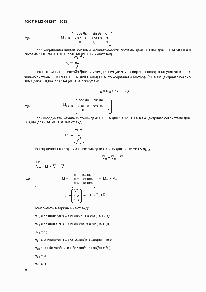 ���� � ��� 61217-2013. �������� 50