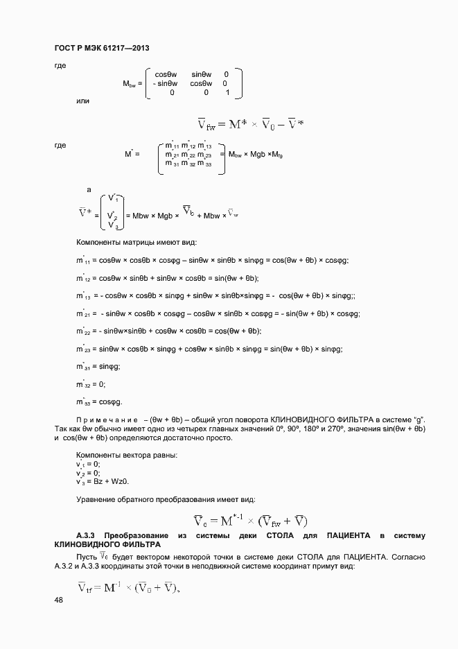 ���� � ��� 61217-2013. �������� 52