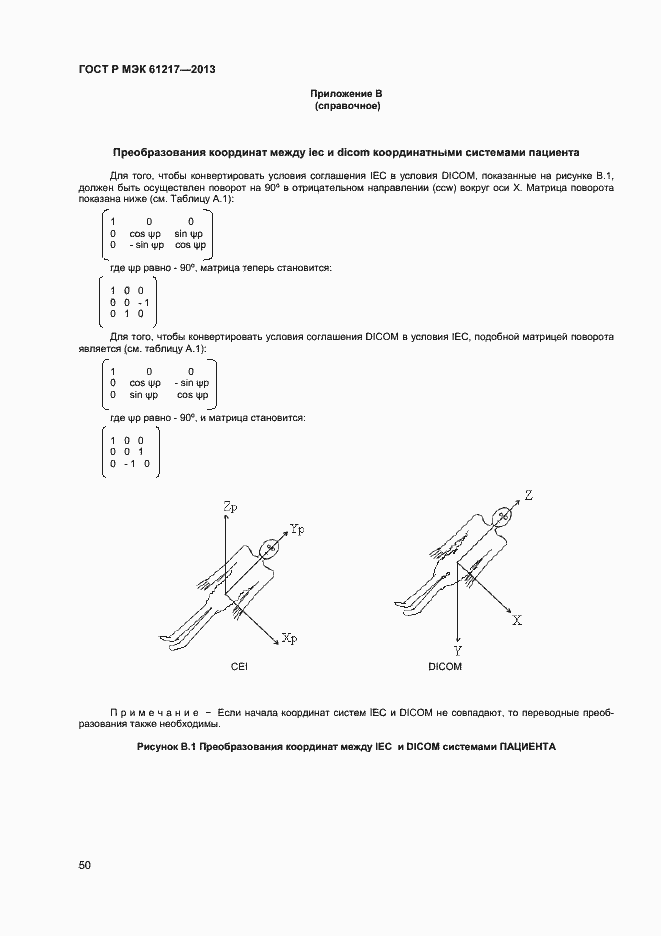 ���� � ��� 61217-2013. �������� 54