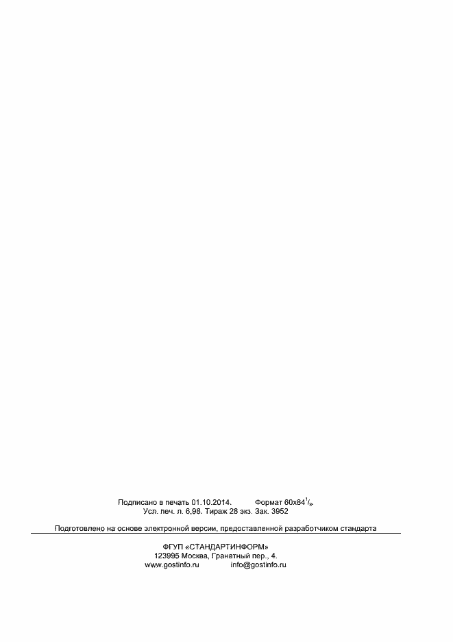 ���� � ��� 61217-2013. �������� 59