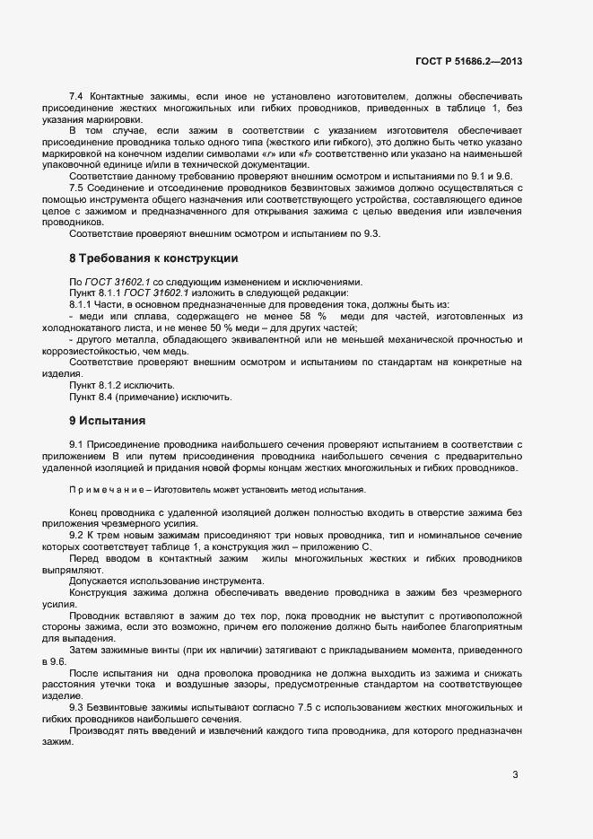 ���� � 51686.2-2013. �������� 6