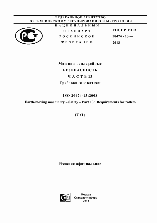 ���� � ��� 20474-13-2013. �������� 1