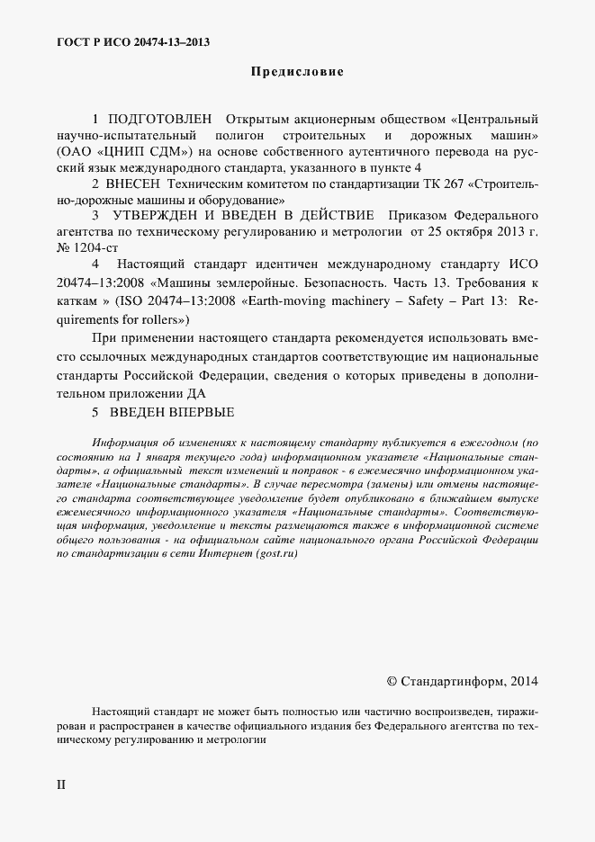 ���� � ��� 20474-13-2013. �������� 2