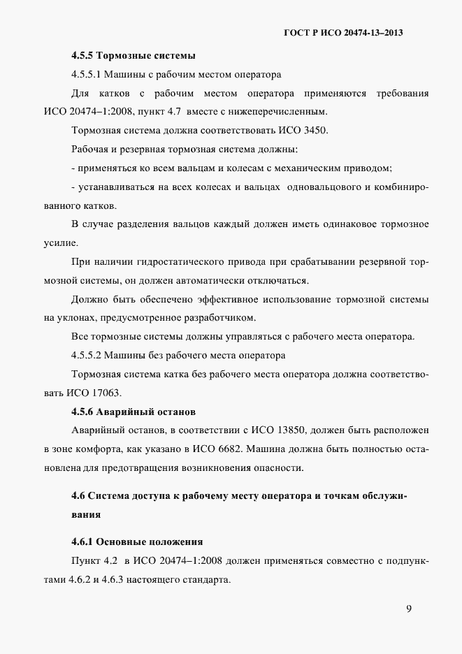 ���� � ��� 20474-13-2013. �������� 11