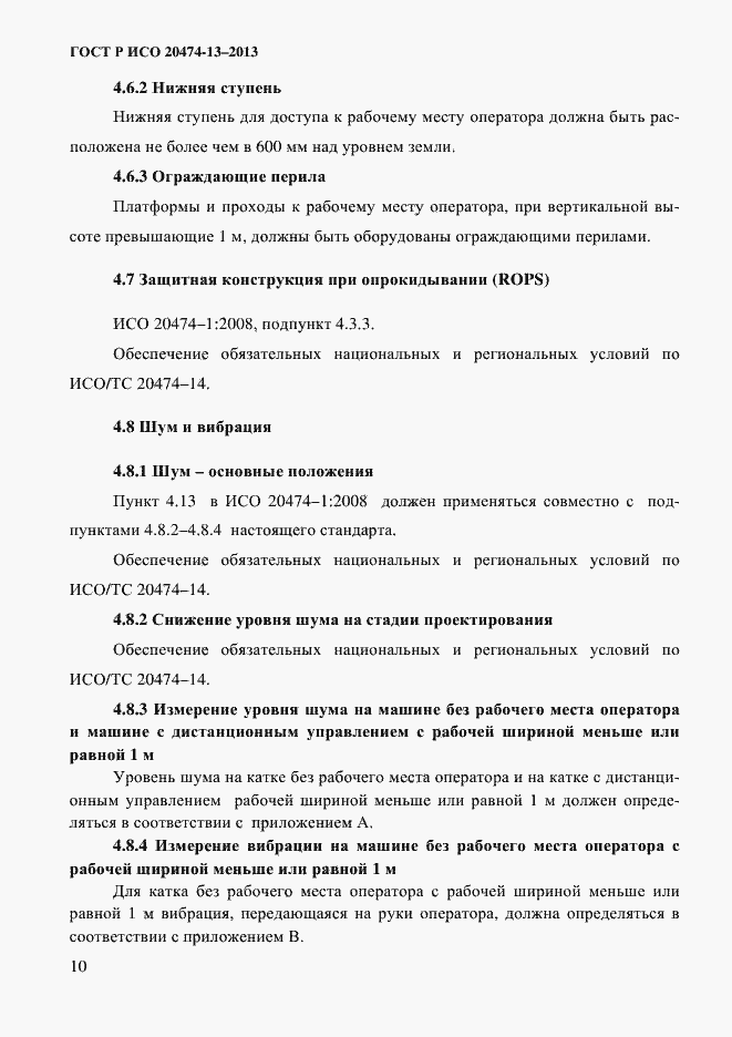 ���� � ��� 20474-13-2013. �������� 12