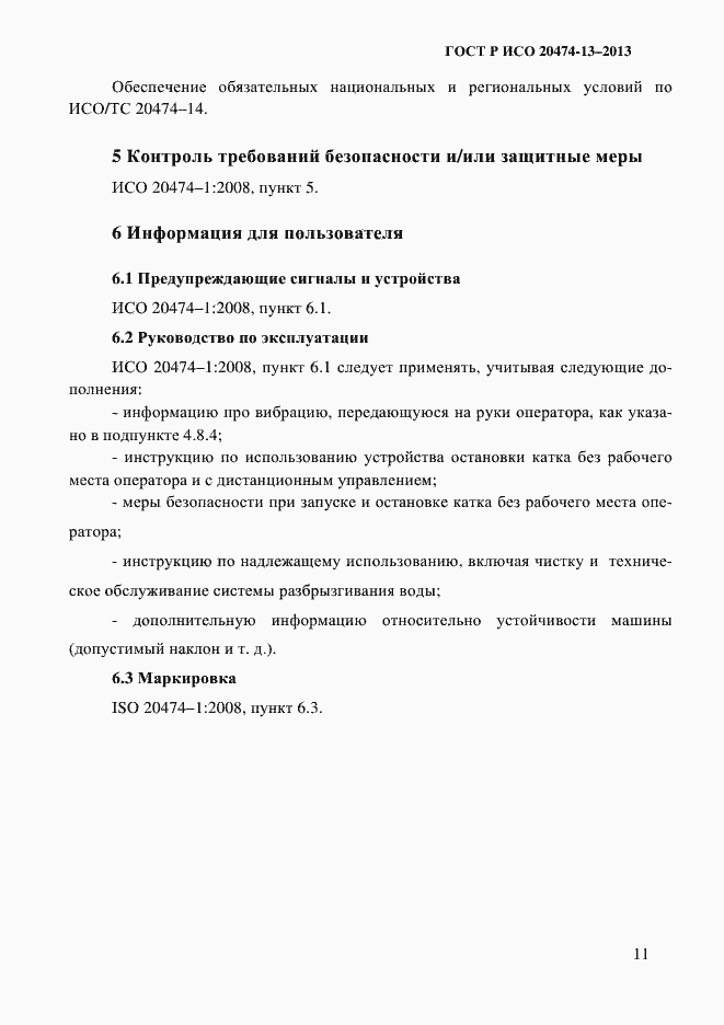 ���� � ��� 20474-13-2013. �������� 13