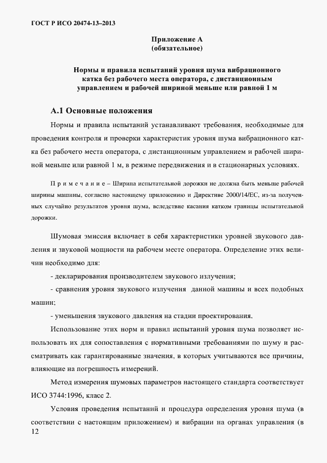 ���� � ��� 20474-13-2013. �������� 14