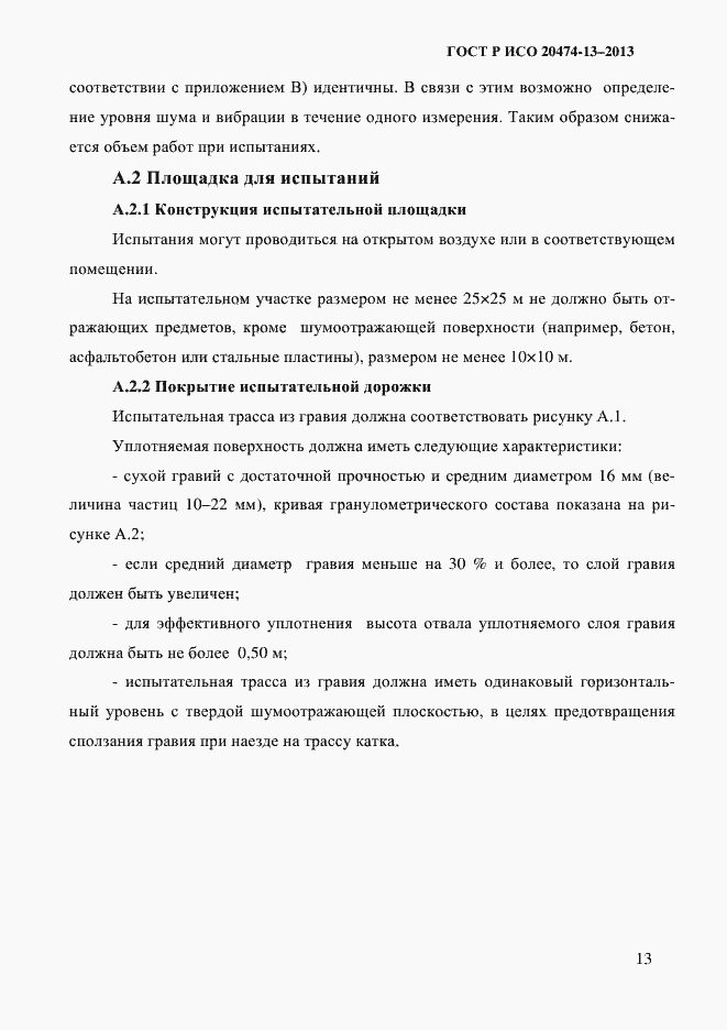 ���� � ��� 20474-13-2013. �������� 15