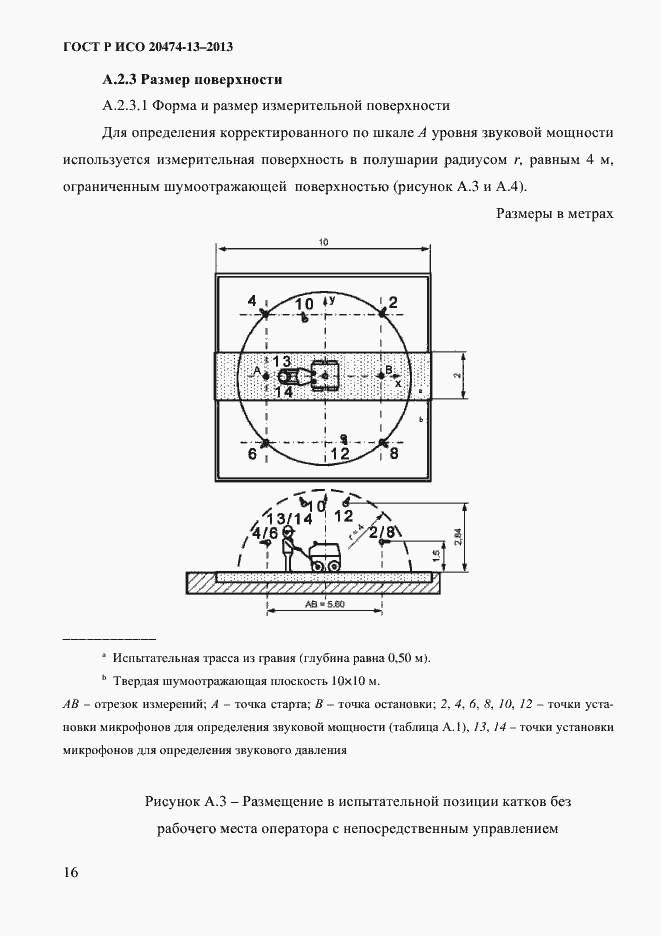 ���� � ��� 20474-13-2013. �������� 18