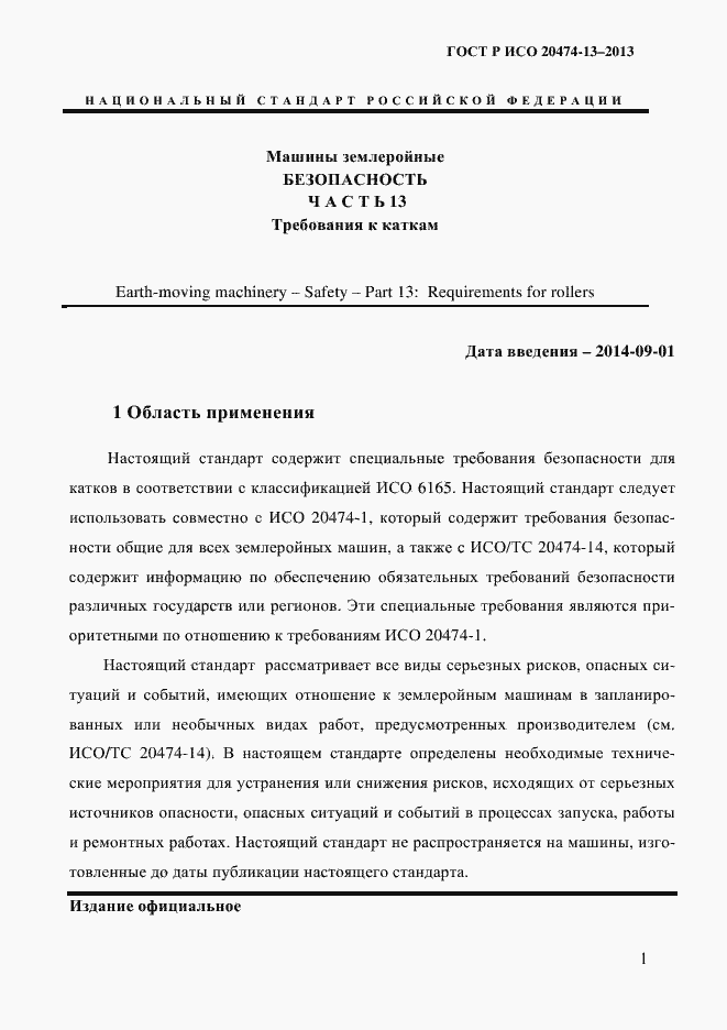 ���� � ��� 20474-13-2013. �������� 3