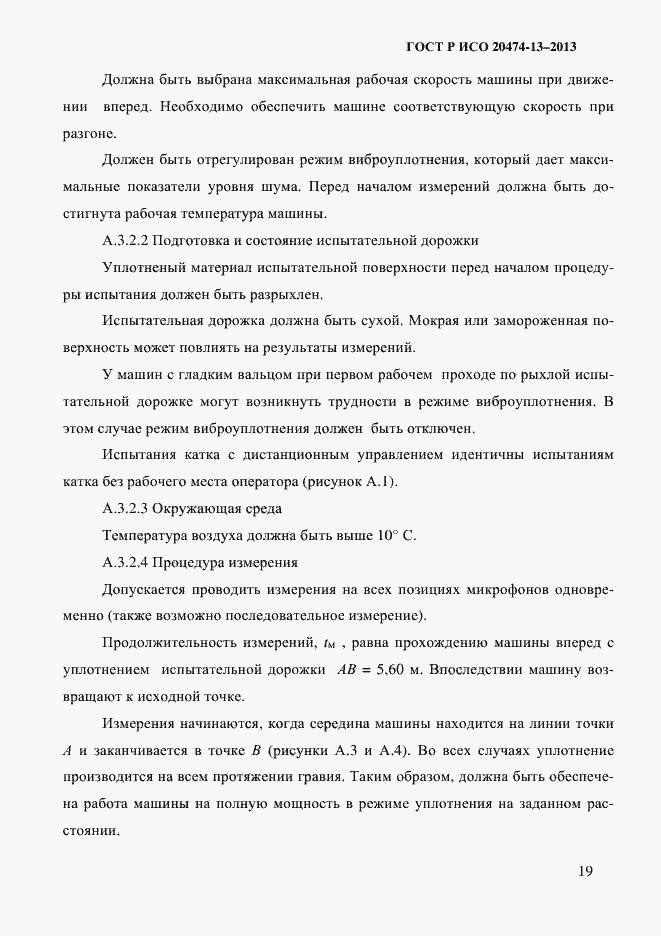 ���� � ��� 20474-13-2013. �������� 21