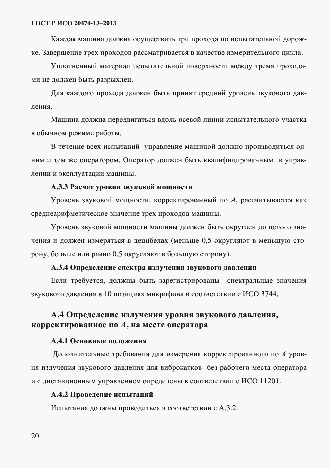 ���� � ��� 20474-13-2013. �������� 22