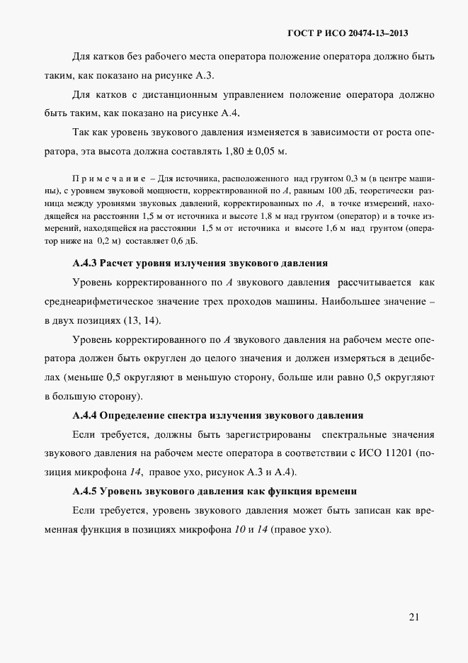 ���� � ��� 20474-13-2013. �������� 23