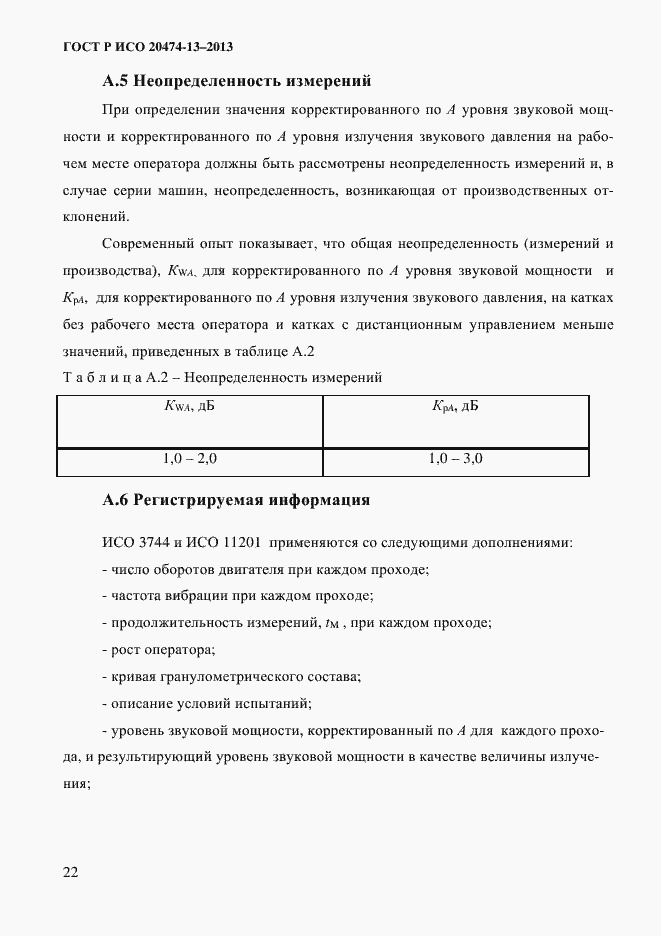 ���� � ��� 20474-13-2013. �������� 24