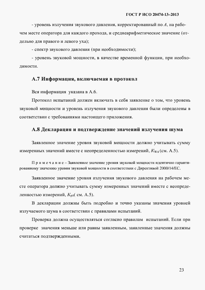 ���� � ��� 20474-13-2013. �������� 25