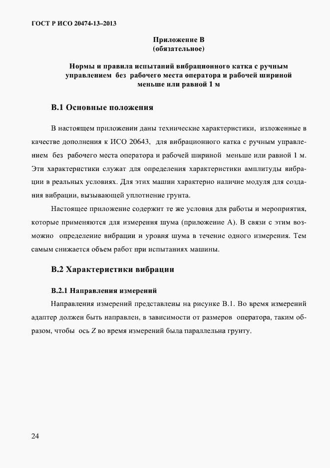 ���� � ��� 20474-13-2013. �������� 26