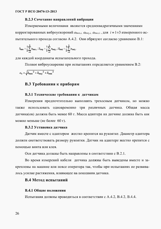 ���� � ��� 20474-13-2013. �������� 28