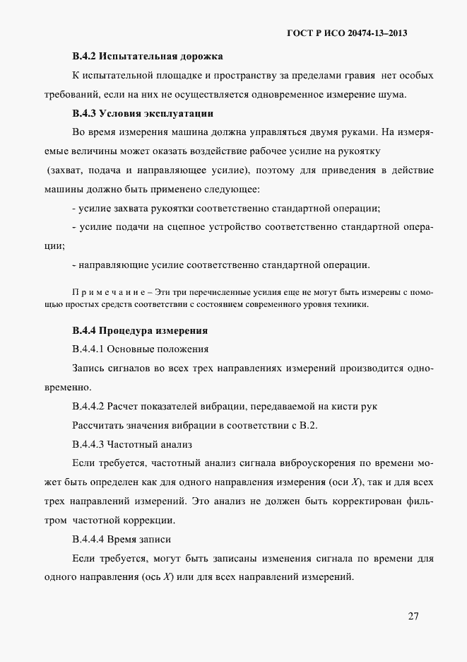 ���� � ��� 20474-13-2013. �������� 29