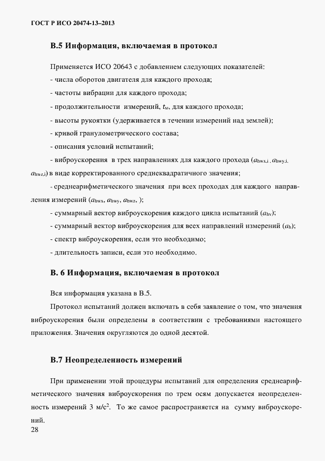 ���� � ��� 20474-13-2013. �������� 30