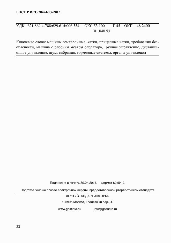 ���� � ��� 20474-13-2013. �������� 34
