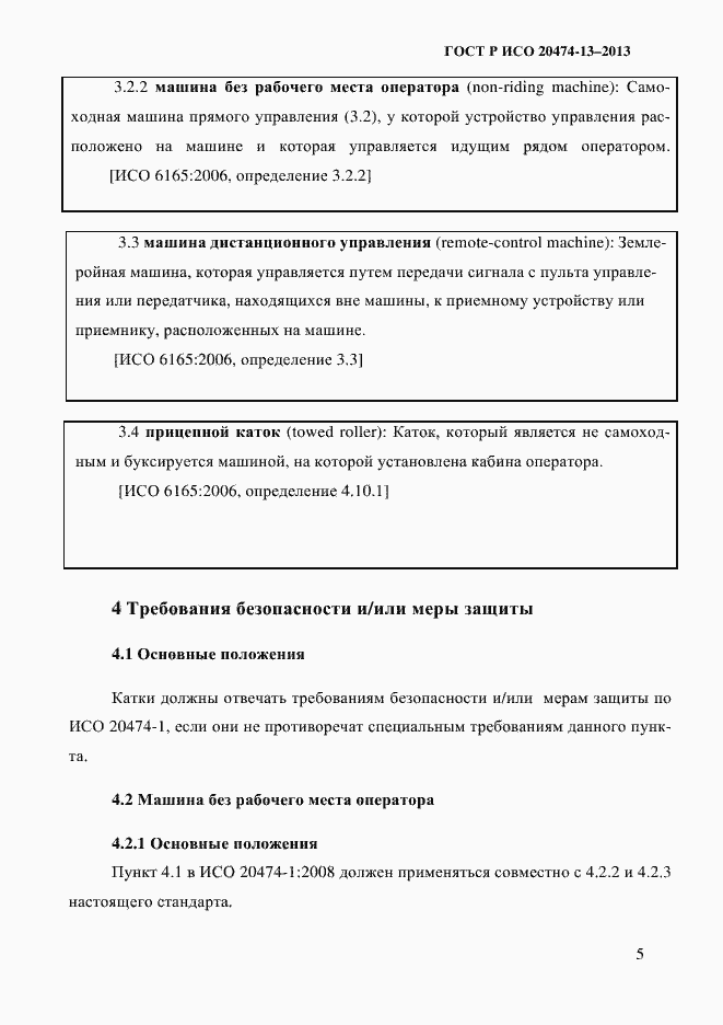 ���� � ��� 20474-13-2013. �������� 7