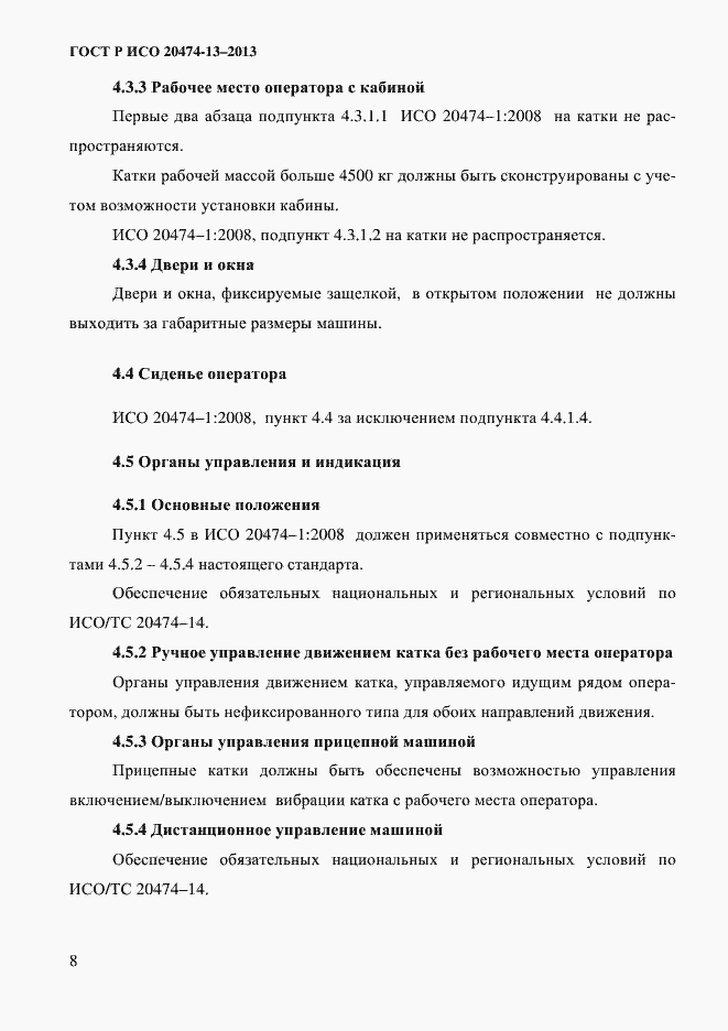 ���� � ��� 20474-13-2013. �������� 10