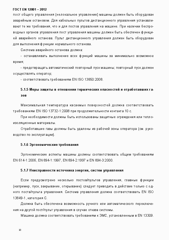 ���� EN 12001-2012. �������� 15