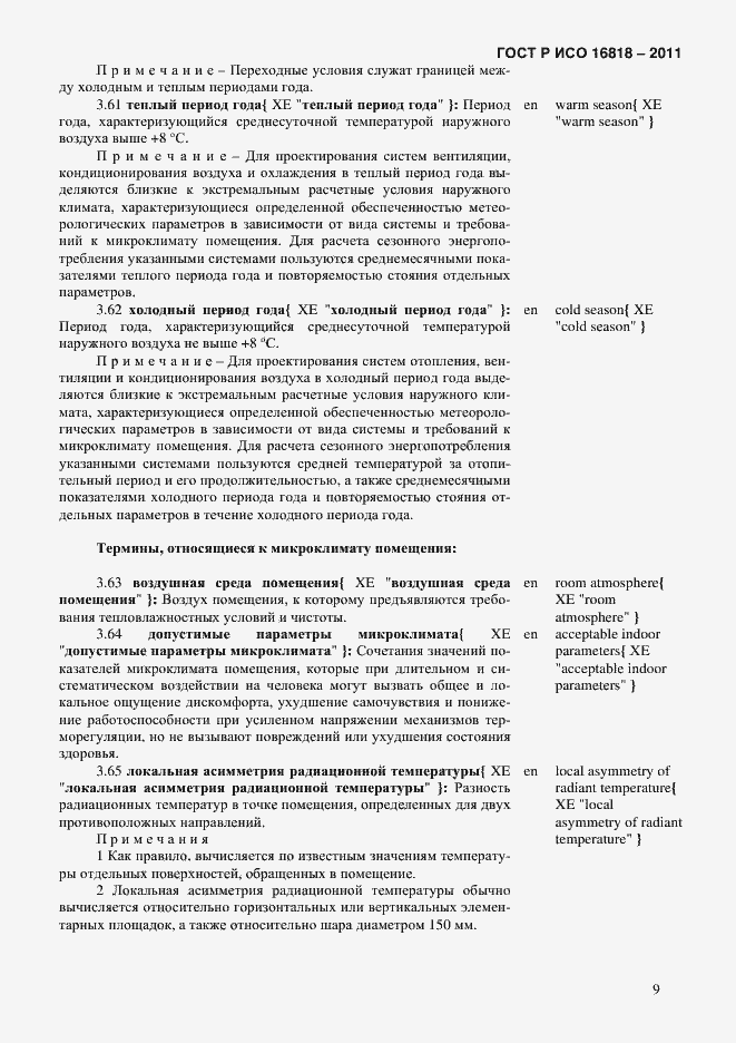 ���� � ��� 16818-2011. �������� 12