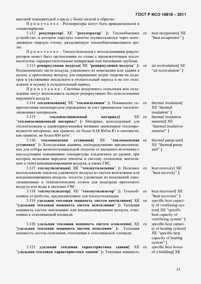 ���� � ��� 16818-2011. �������� 18