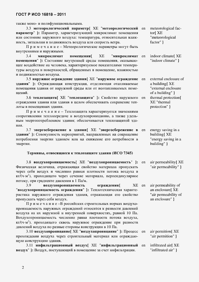 ���� � ��� 16818-2011. �������� 5
