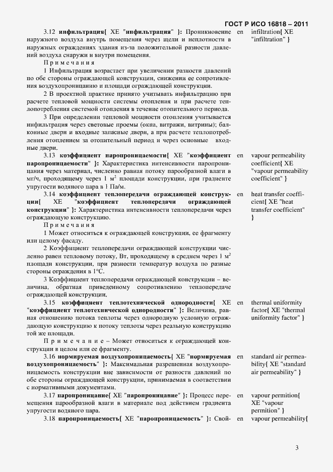 ���� � ��� 16818-2011. �������� 6
