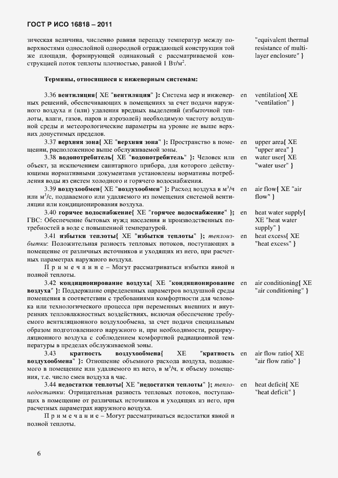 ���� � ��� 16818-2011. �������� 9
