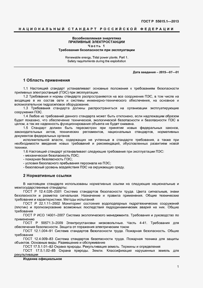 ���� � 55615.1-2013. �������� 4