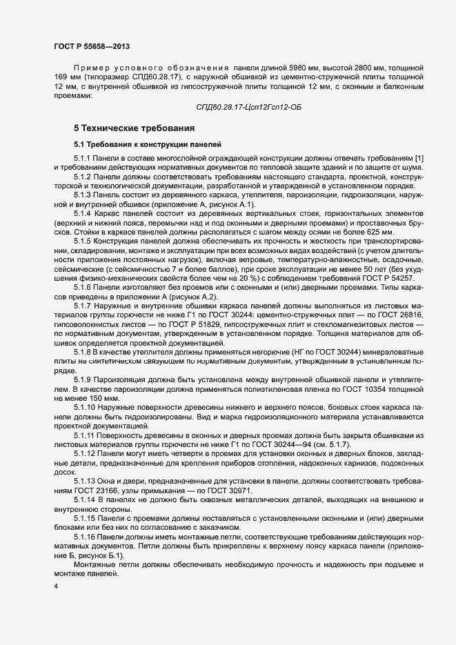 ���� � 55658-2013. �������� 6