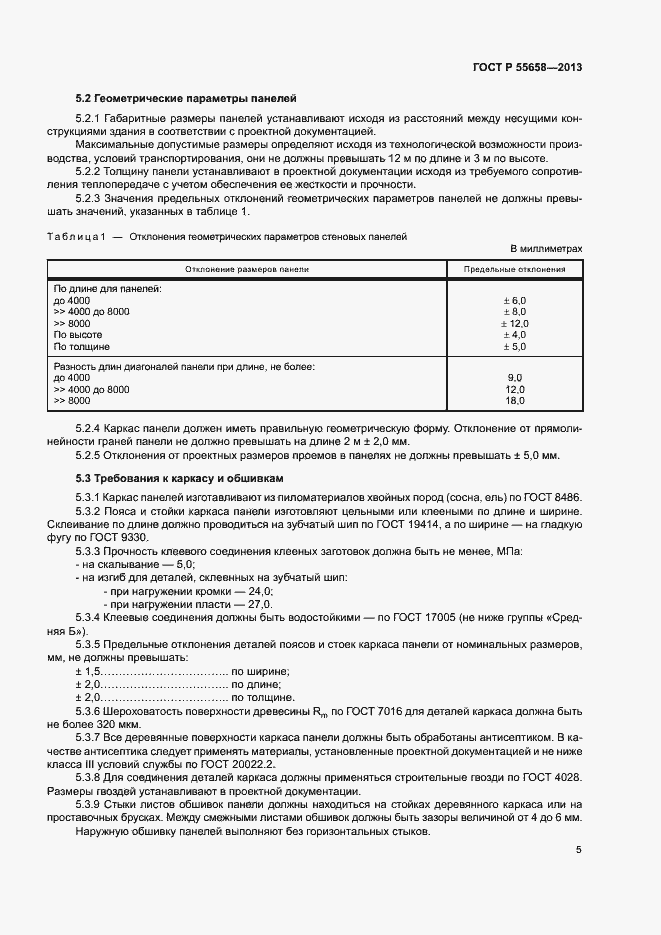 ���� � 55658-2013. �������� 7