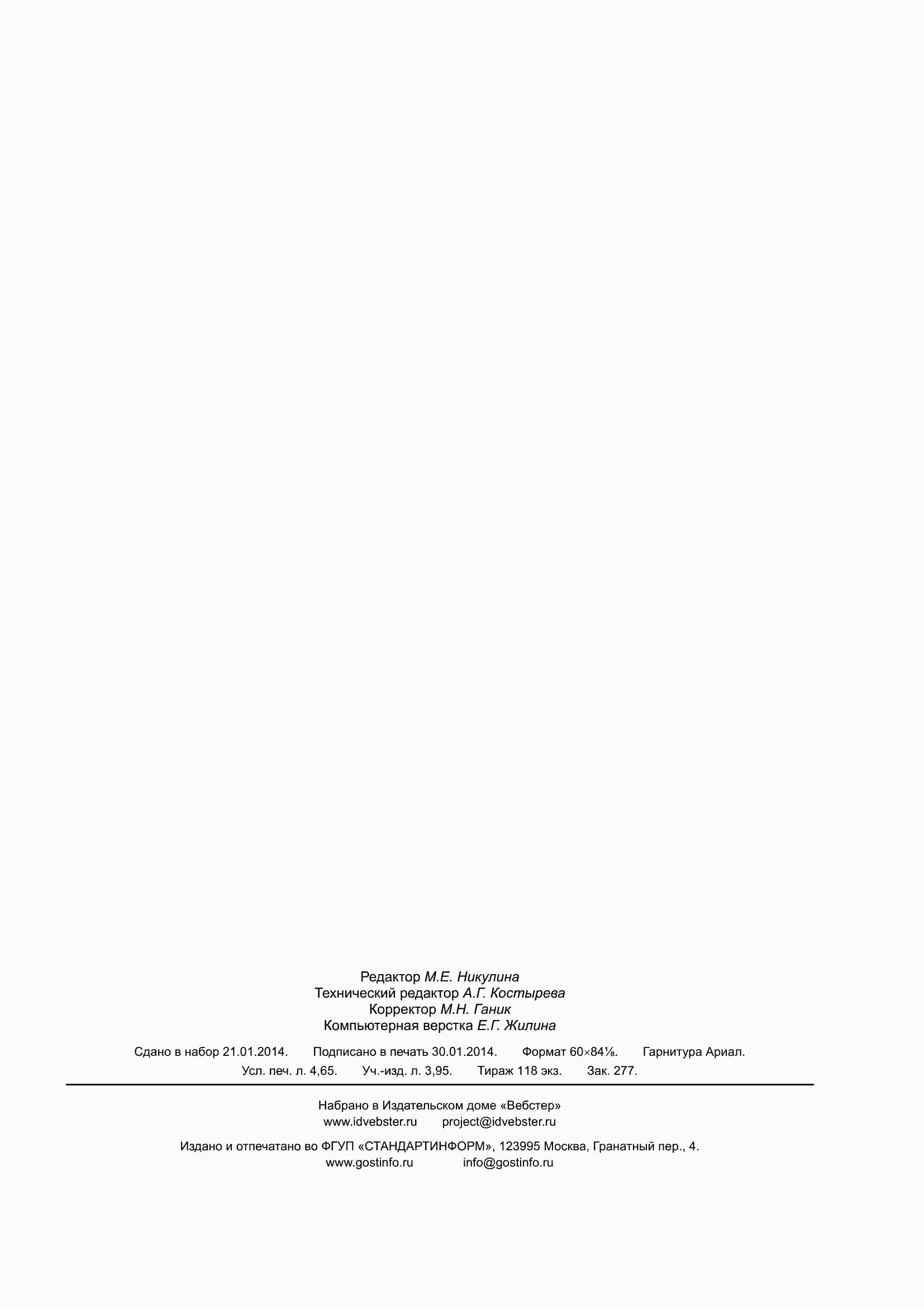 ���� 32189-2013. �������� 42