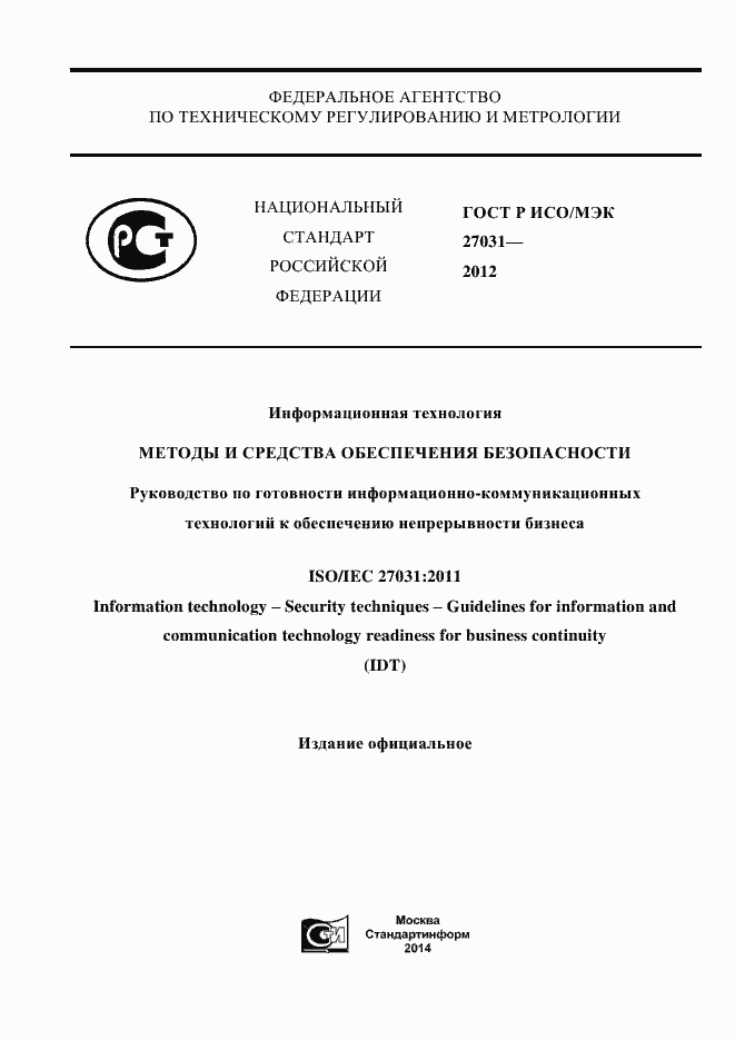���� � ���/��� 27031-2012. �������� 1