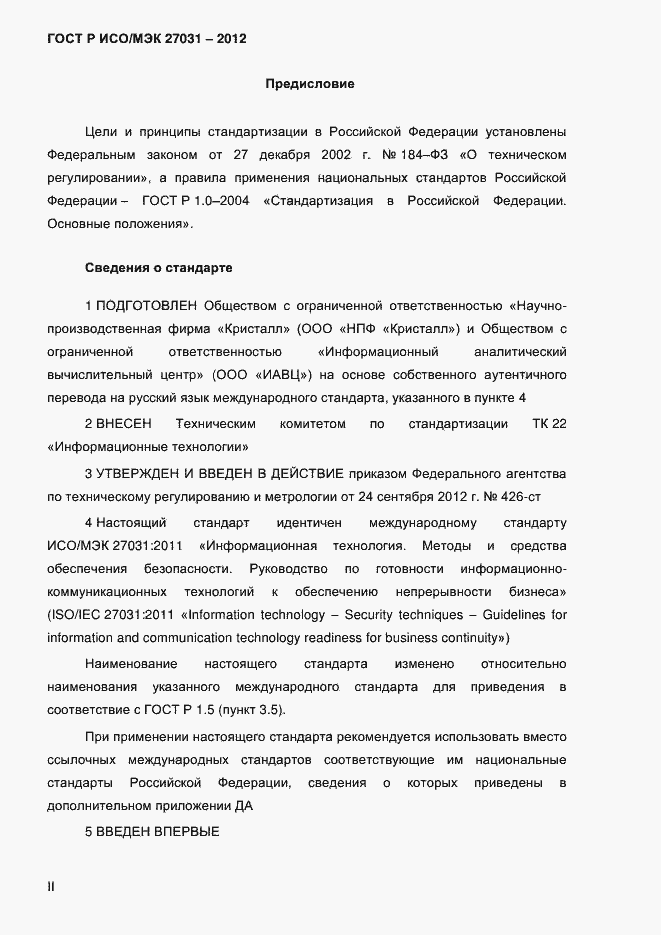���� � ���/��� 27031-2012. �������� 2
