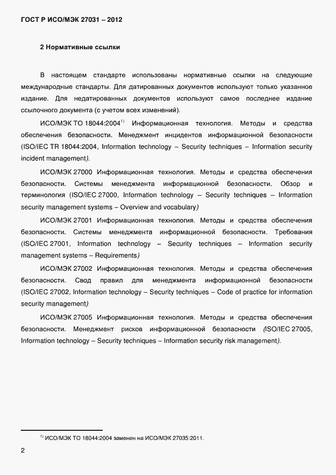 ���� � ���/��� 27031-2012. �������� 11