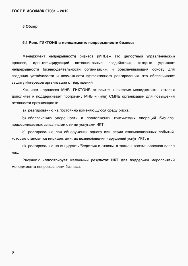 ���� � ���/��� 27031-2012. �������� 15