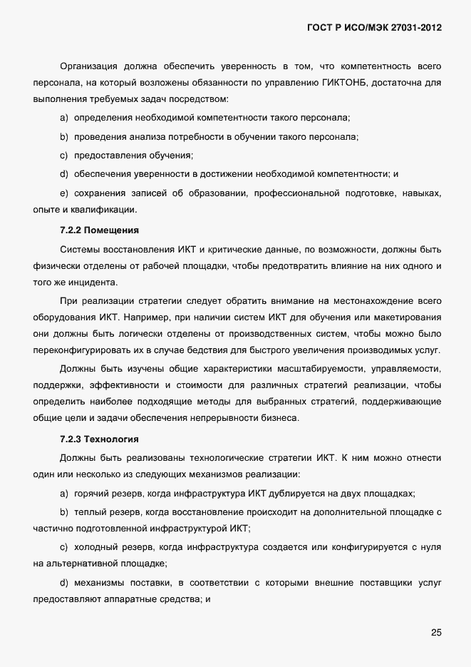 ���� � ���/��� 27031-2012. �������� 34