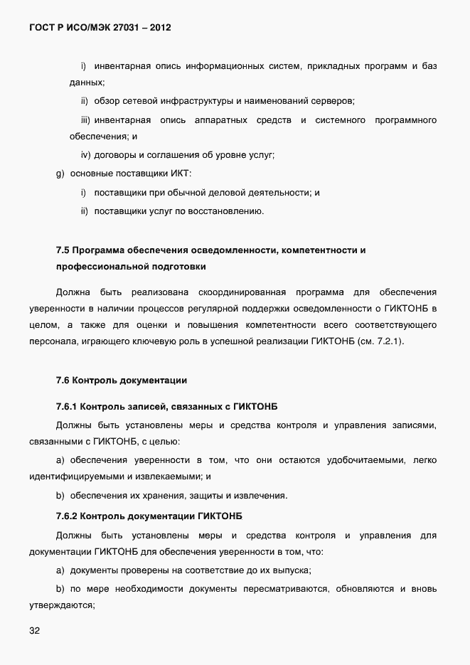 ���� � ���/��� 27031-2012. �������� 41