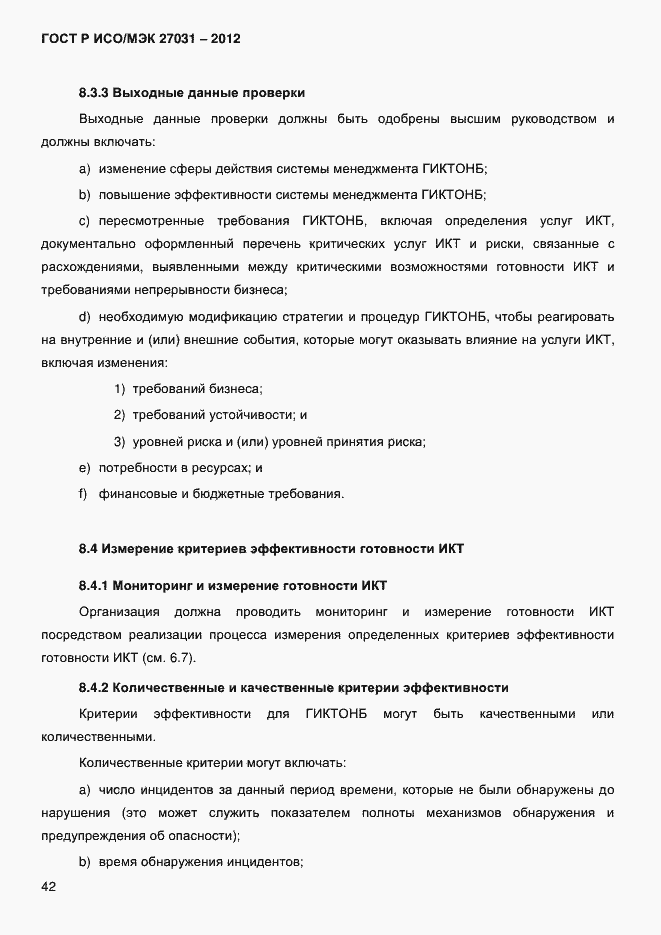 ���� � ���/��� 27031-2012. �������� 51