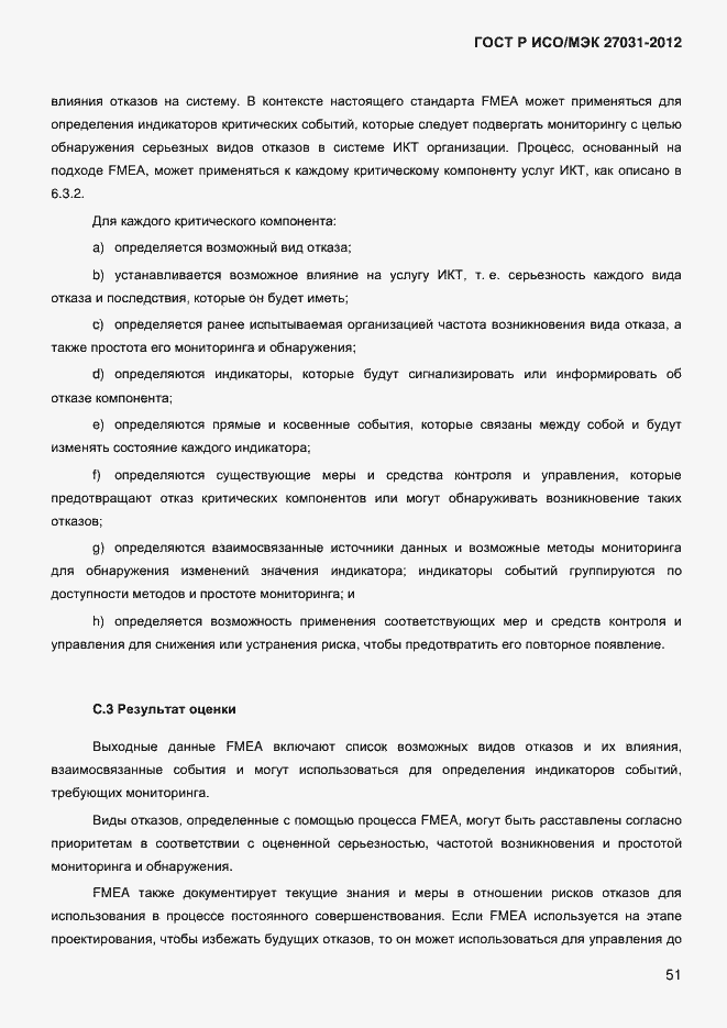 ���� � ���/��� 27031-2012. �������� 60