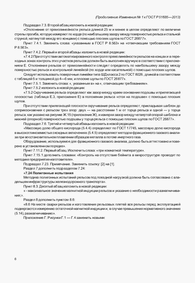 ���� � 51685-2013. �������� 107