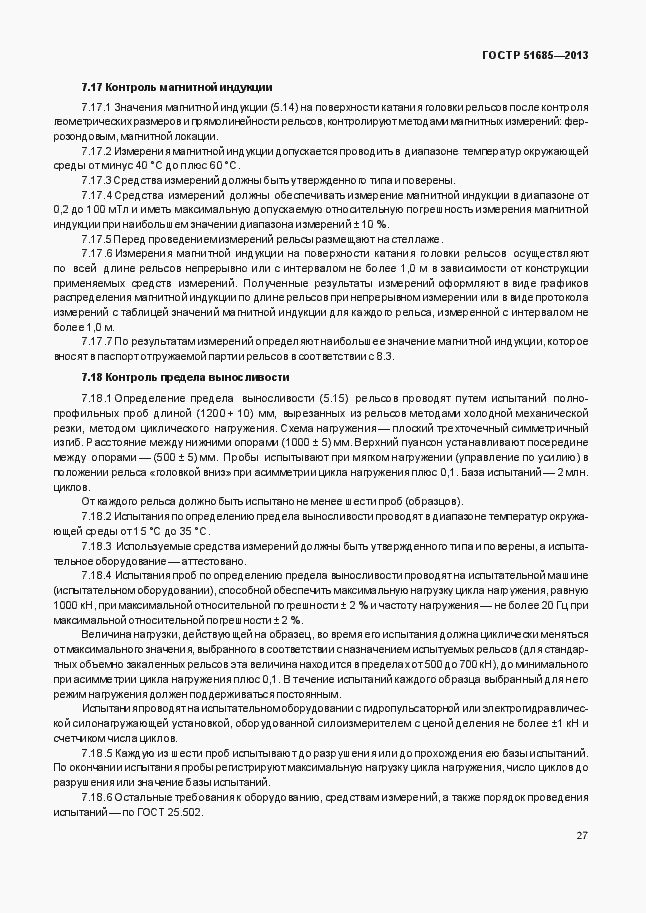 ���� � 51685-2013. �������� 32