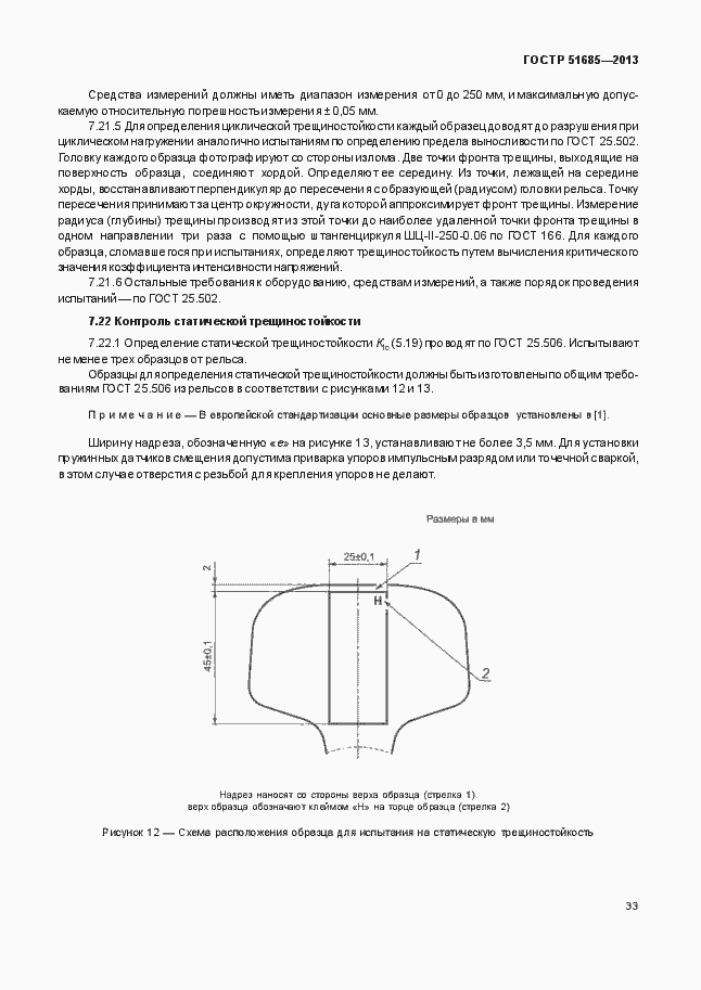 ���� � 51685-2013. �������� 38