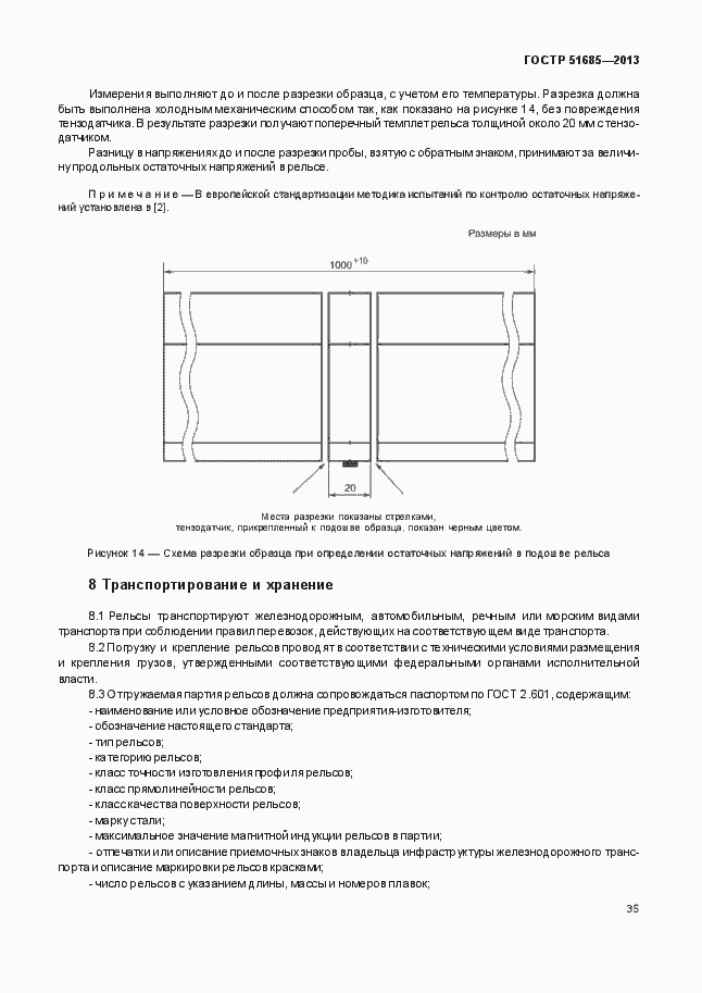 ���� � 51685-2013. �������� 40