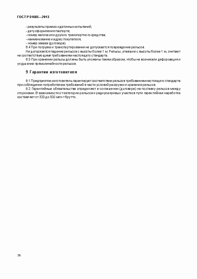 ���� � 51685-2013. �������� 41