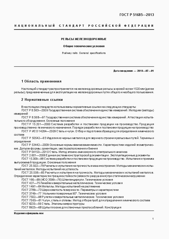 ���� � 51685-2013. �������� 6